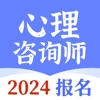 心理咨询师-2024新版考试专用题库 icon