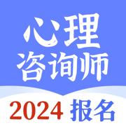 心理咨询师-2024新版考试专用题库