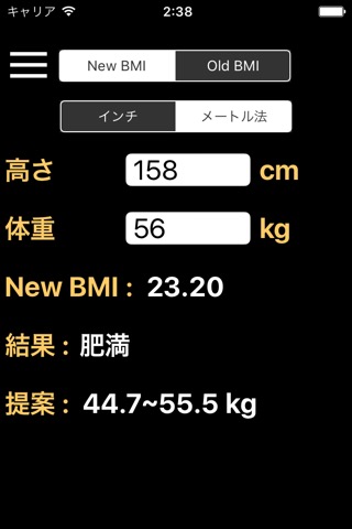 新BMIの計算機 - 体重ウォッチャー,体重管理のおすすめ画像1