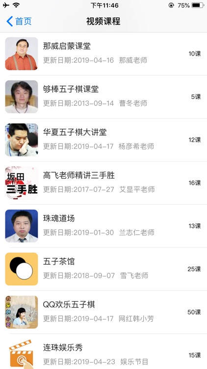 五子棋宝典 screenshot-6