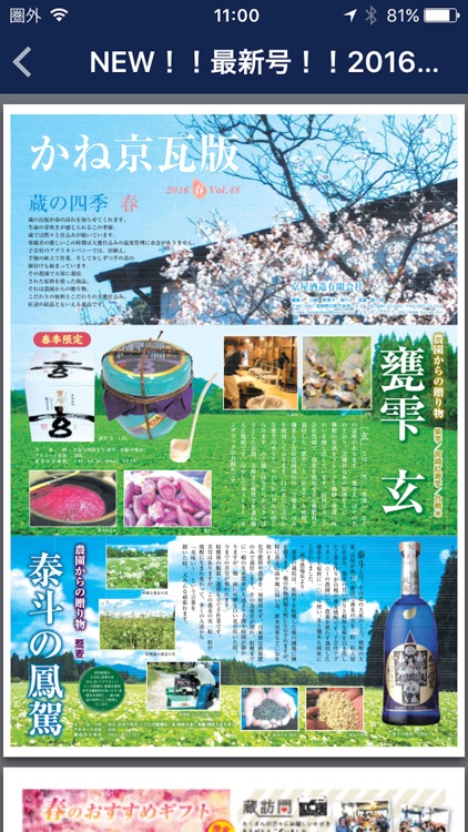 京屋酒造アプリ