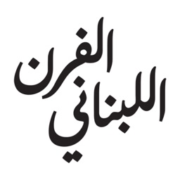 الفرن اللبناني