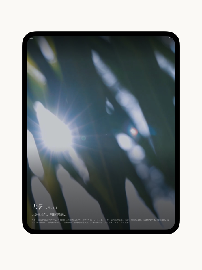 节气 - 环境白噪音