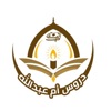 دروس ام عبدالله icon