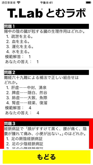 東洋医学CHOICEのおすすめ画像7