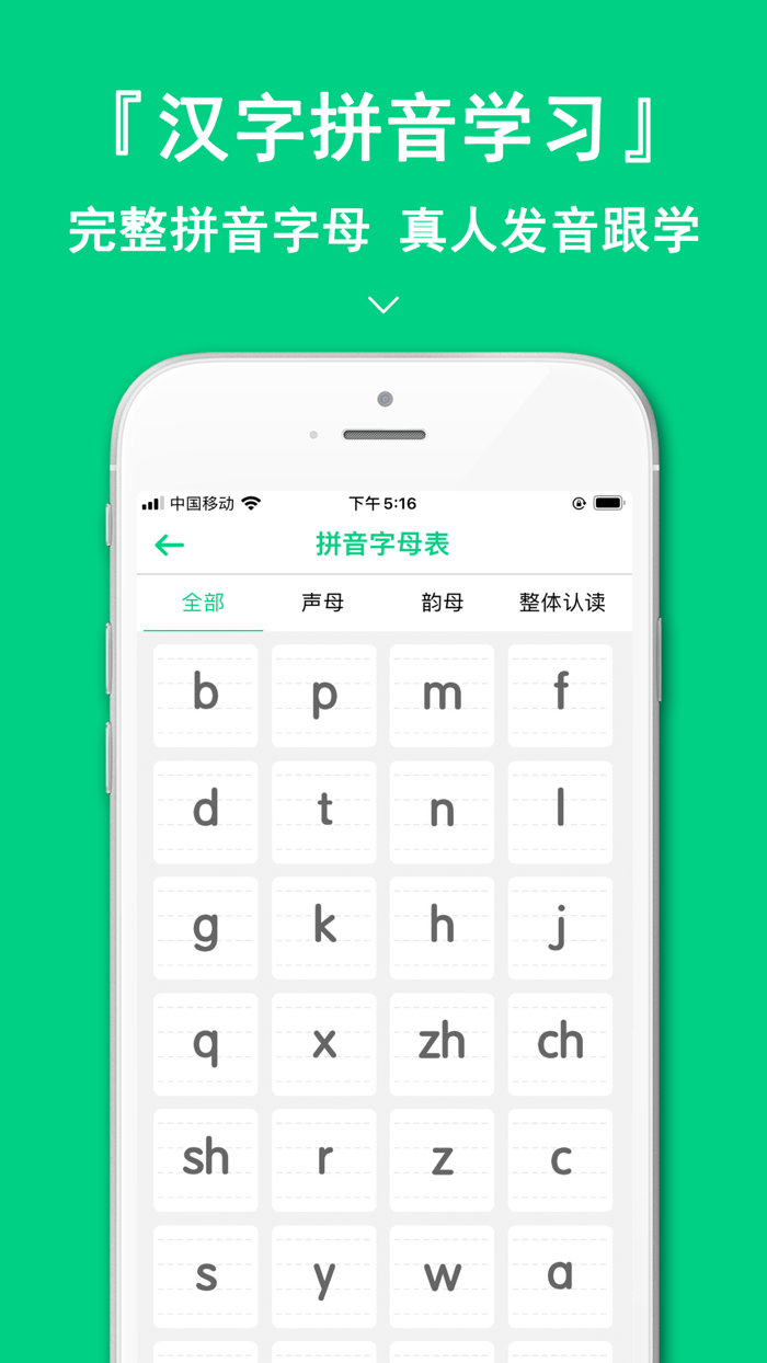 汉字拼音助手-学汉字普通话识字注音App