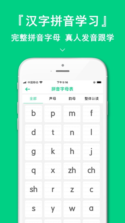 汉字拼音助手-学汉字普通话识字注音App screenshot-5