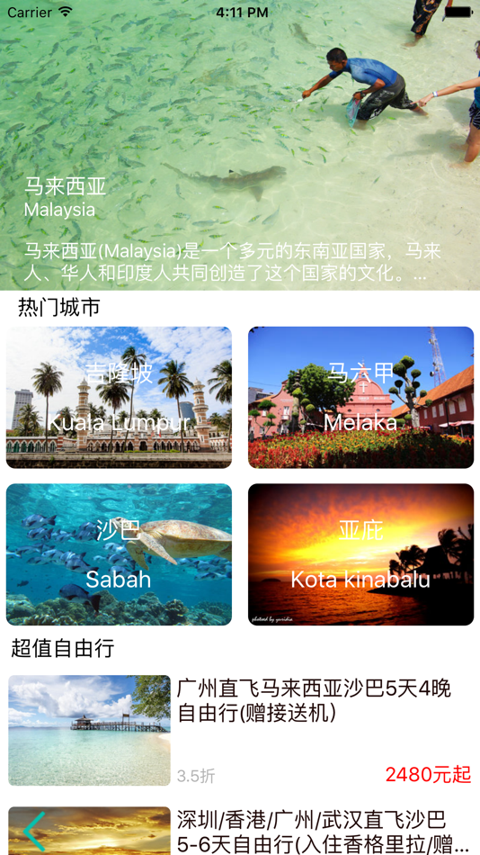 旅行中国 - 1.38 - (iOS)