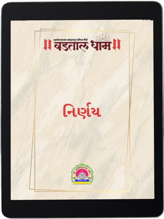 Screenshot #4 pour Vadtal Dham - Nirnay 2023-24
