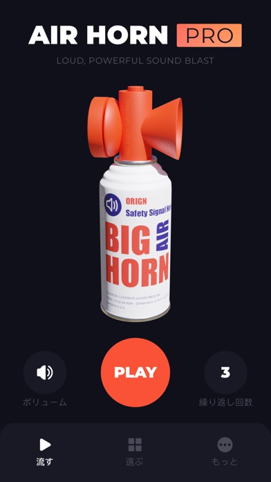 空気笛と効果音 - エアホーンアプリのおすすめ画像2