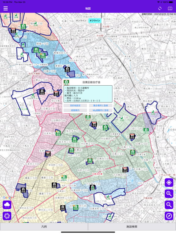 目黒区防災地図アプリのおすすめ画像5