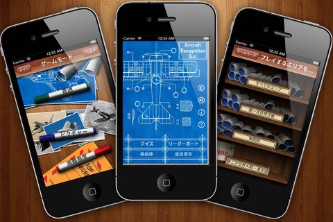 航空機認識クイズ Liteのおすすめ画像1