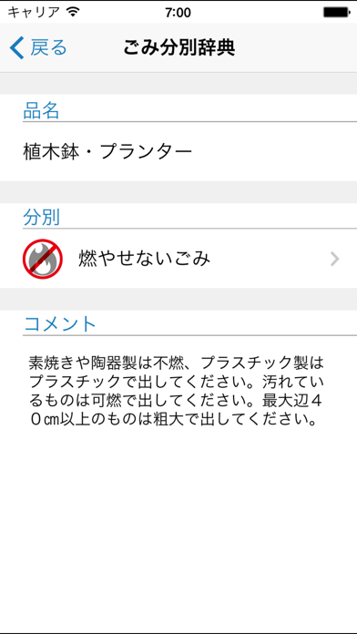 Screenshot #3 pour 三鷹市ごみ分別アプリ