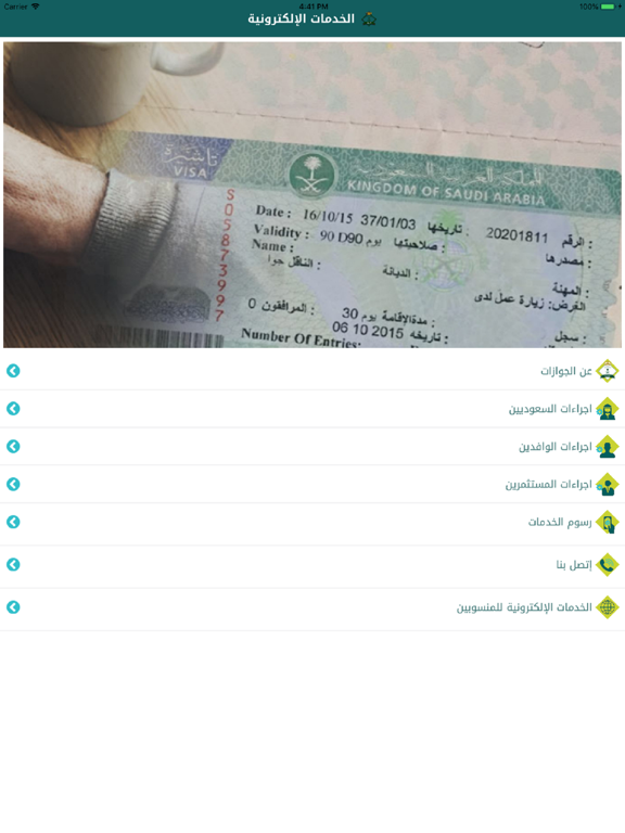 Screenshot #4 pour خدماتي - الجوازات السعودية