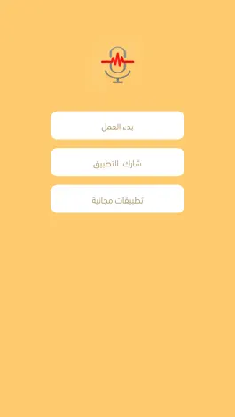 Game screenshot مسجل الصوت و تغير الصوت mod apk