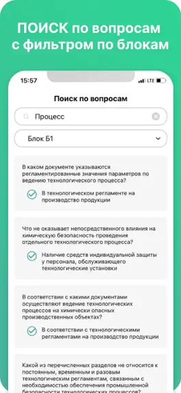 Game screenshot Промышленная Безопасность Экз apk