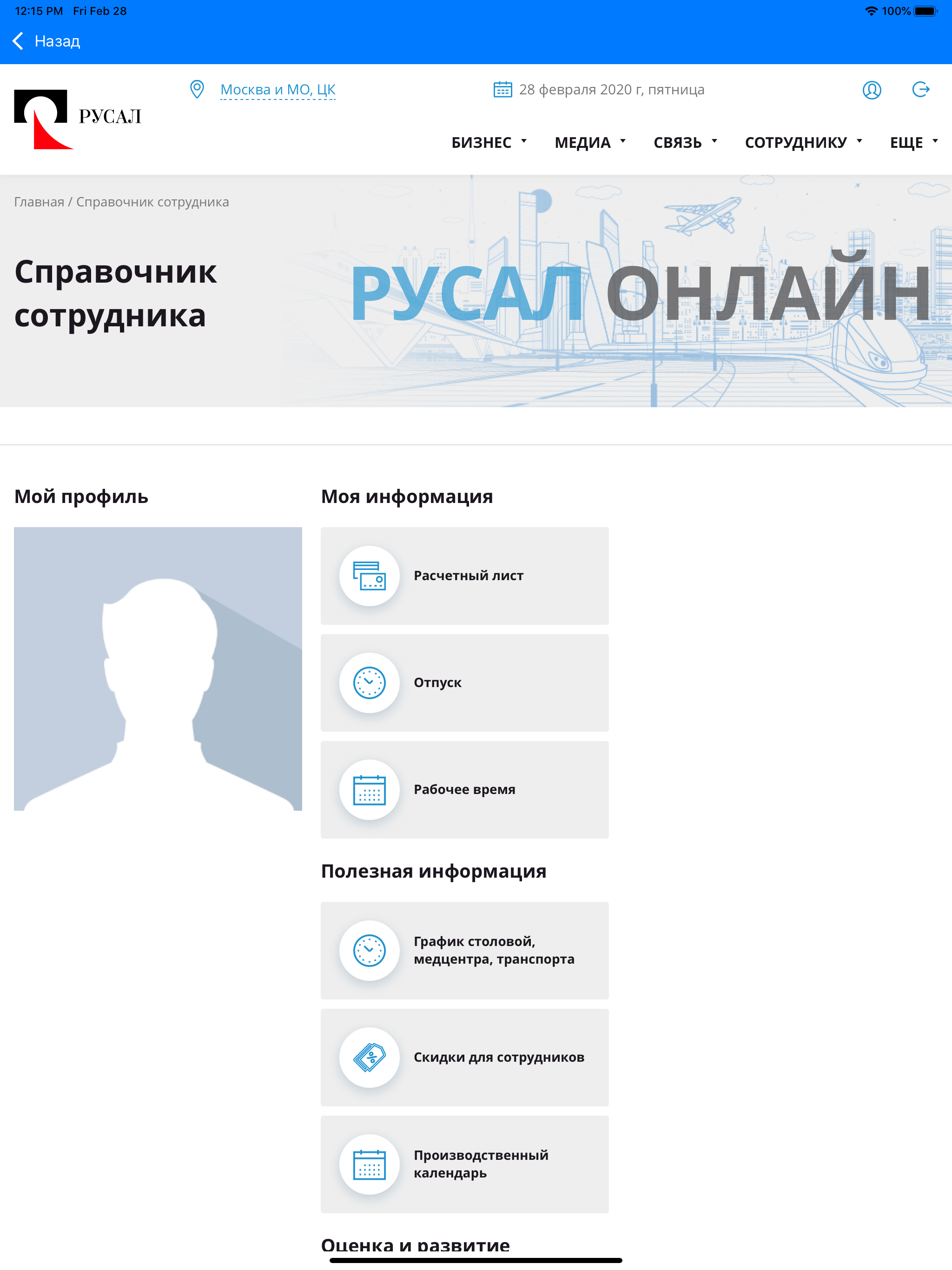 RUSAL ONLINE