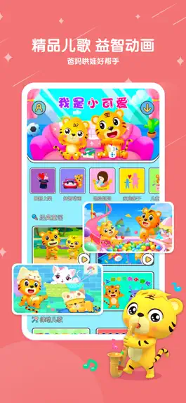 Game screenshot 贝乐虎儿歌-宝宝儿童故事和儿歌大全 apk