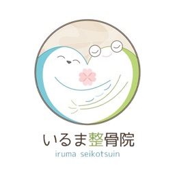 狭山市の接骨院なら「いるま整骨院」
