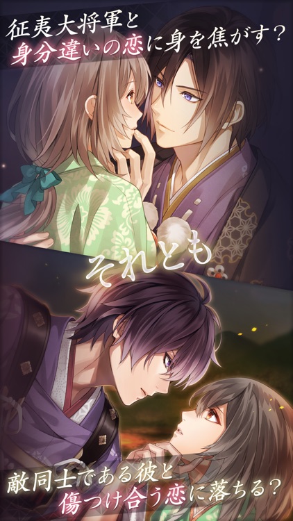 イケメン源氏伝 あやかし恋えにし 恋愛ゲーム screenshot-5