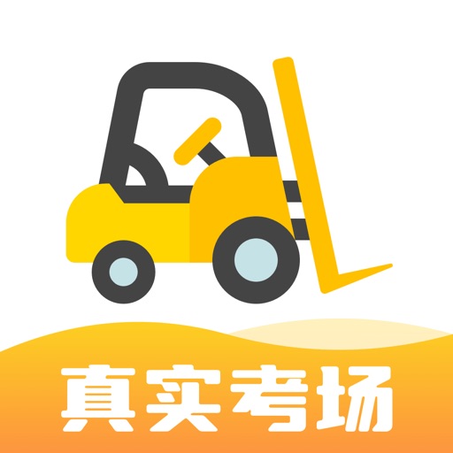 叉车考试宝典logo
