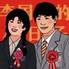 李国富的小日子 icon