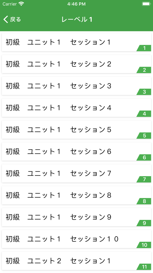 #2. Shadowing Japanese (iOS) 게시자: Nguyen Tien Thanh
