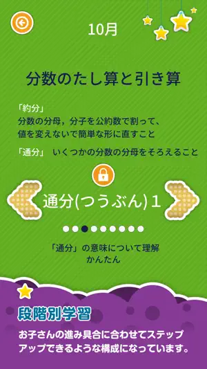 楽しい 小学校 5年生 算数(算数ドリル) screenshot 2
