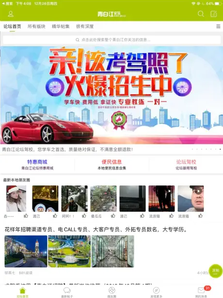 青白江论坛