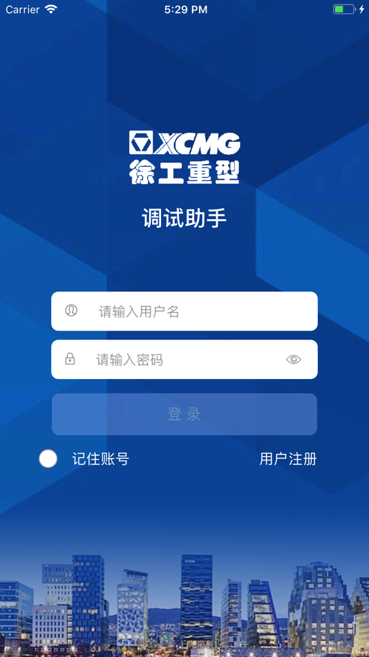 #1. 重型调试助手 (iOS) 由: Jiangsu Xugong Information Technology Co., Ltd.
