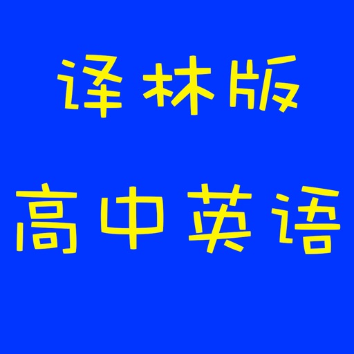 译林版高中英语logo
