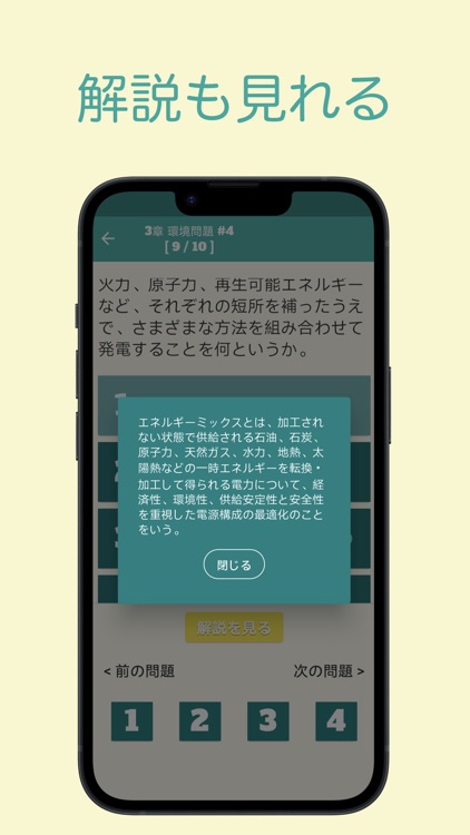 eco検定 問題集アプリ　〜エコ検定/環境社会検定試験〜 screenshot-4