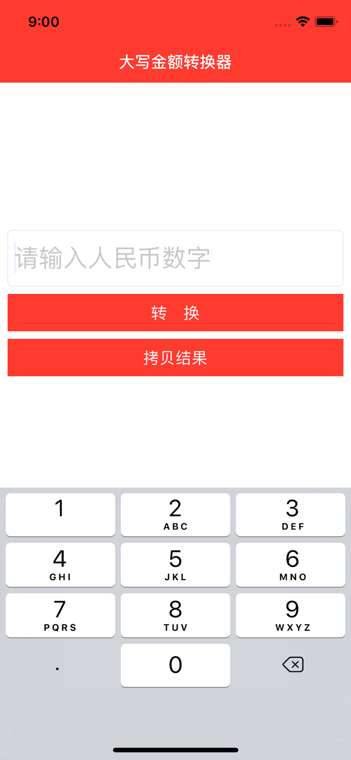 人民币大小写转换器 -大写金额转换器