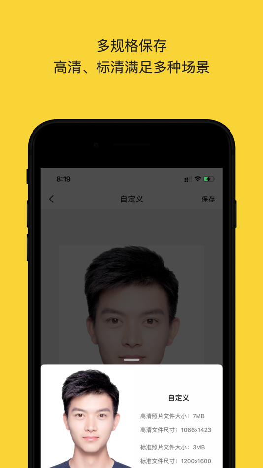 #5. 黄鸭证件照-最美求职考试证照制作神器 (iOS) โดย: 鹏 唐