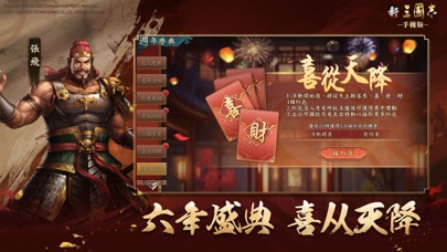 新三國志手機版 Screenshot