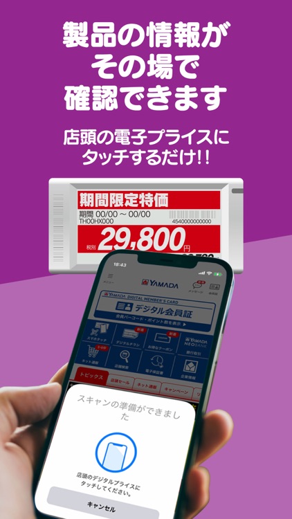 ヤマダデジタル会員 screenshot-4