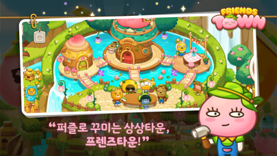 프렌즈타운 screenshot 2