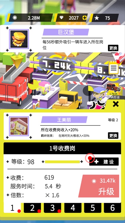 收费站模拟器 screenshot-6