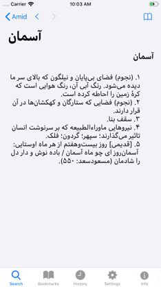 Amid Persian Dictionary screenshot 4