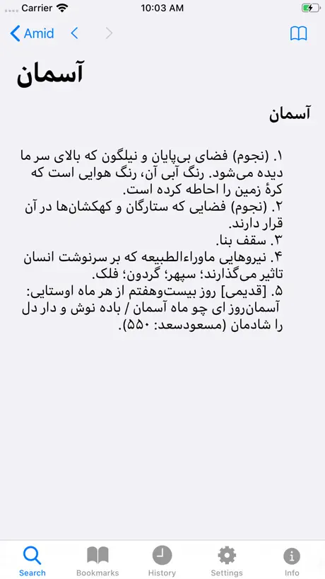 Amid Persian Dictionary
