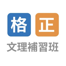 Snímky obrazovky (4) 格正補習班