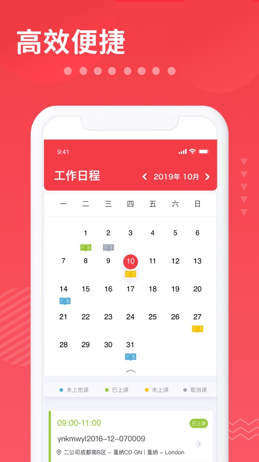 #1. i2School员工端 (iOS) 由: 成都艾途教育科技有限公司
