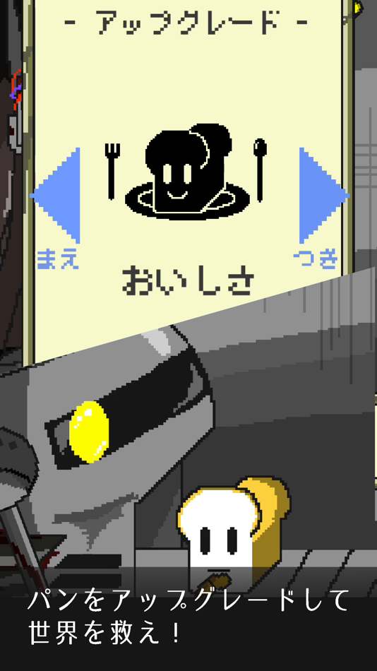 #4. ポストアポカリプスベーカリー (iOS) 由: zxima.LLC