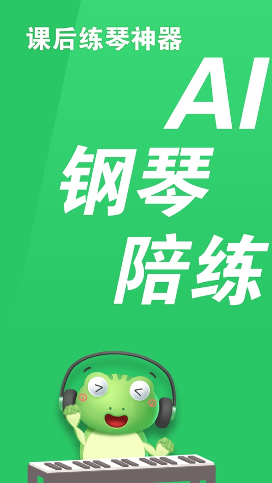 #1. 爱优蛙AI智能钢琴陪练 (iOS) By: 爱优蛙(苏州)科技有限公司