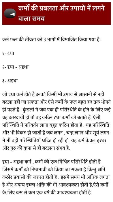 jyotishi se bhagya jane Screenshot