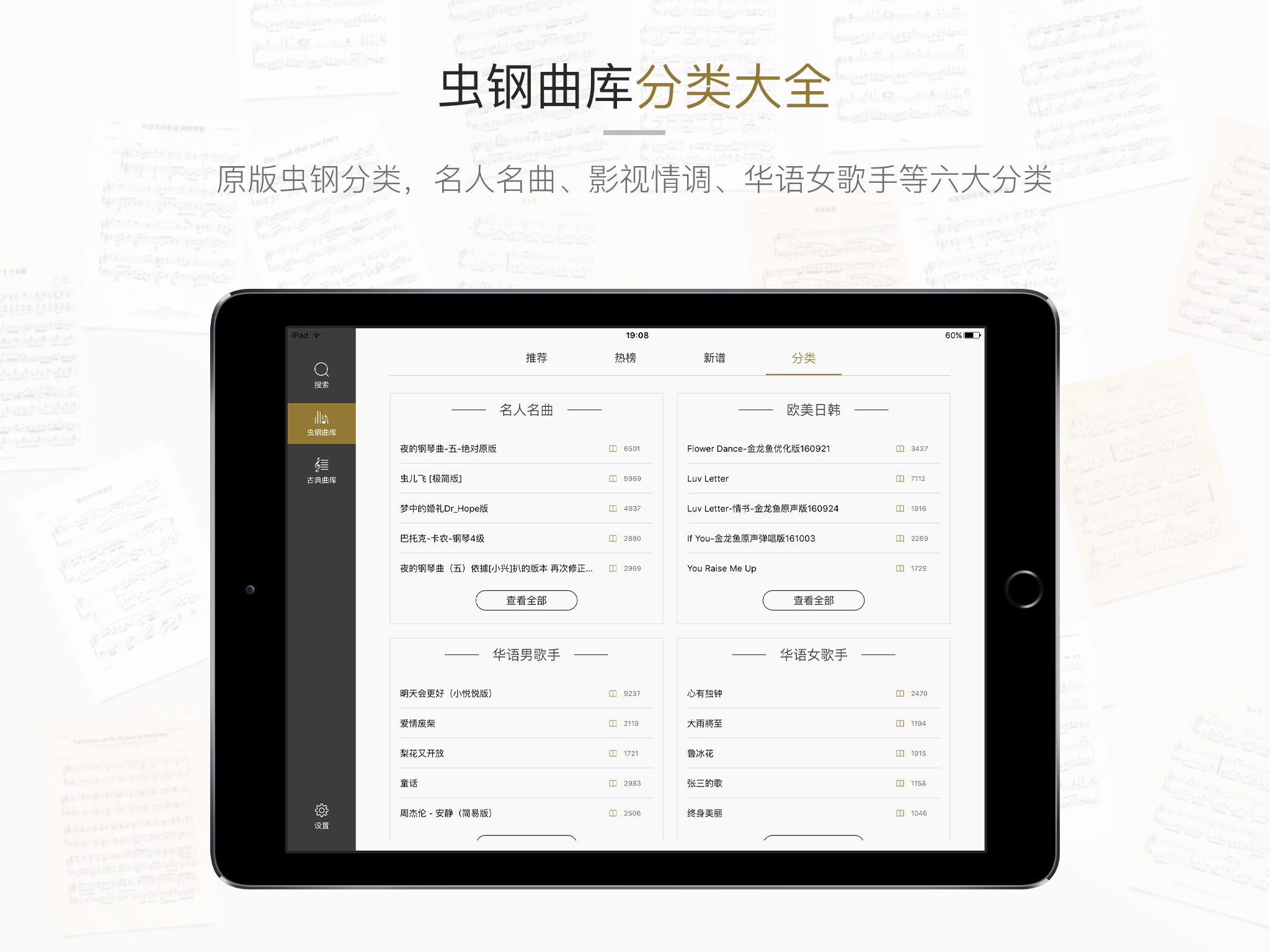 虫虫钢琴HD-虫虫钢琴-钢琴谱钢琴教学陪练 screenshot 3