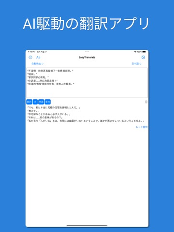 EasyTranslate AI翻訳マスター,AI質問応答のおすすめ画像1