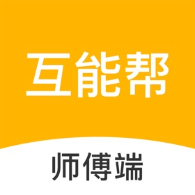 螢幕擷取畫面 (4) 互能帮师傅端