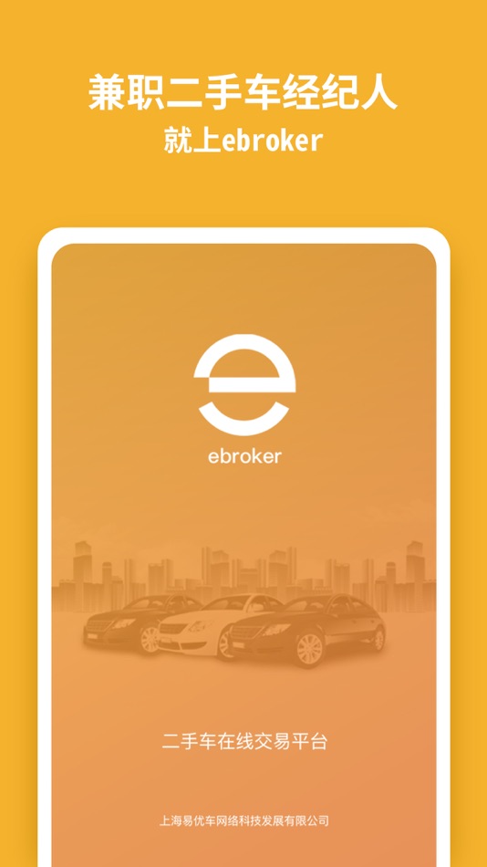 #1. 二手车经纪 (iOS) Podle: 上海易优车网路科技发展有限公司