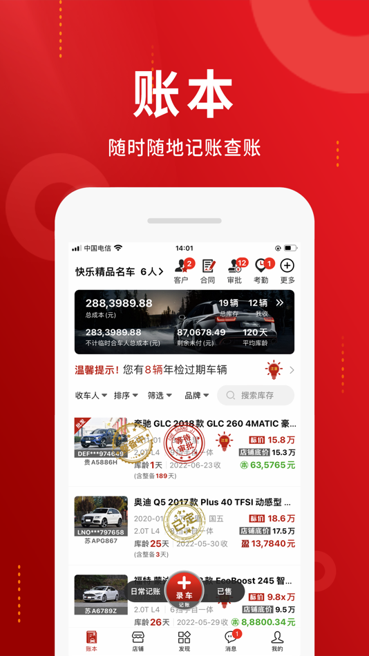 #2. 车商记 (iOS) 由: Nanjing Che Shang Ji Information Technology Co., Ltd.